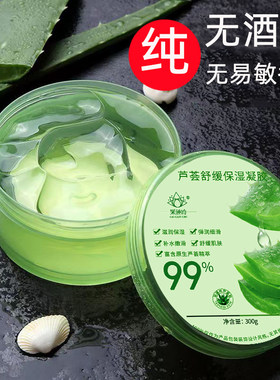 【医用】阿里大药房修复芦荟胶