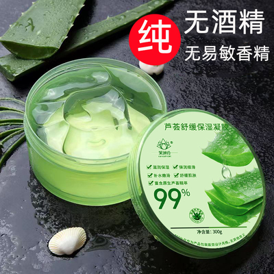 【医用】阿里大药房修复芦荟胶