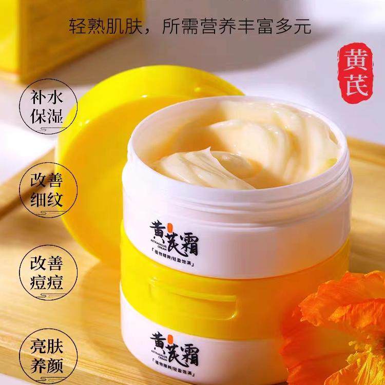 黄氏芪霜老品牌国货去黄官方旗舰正品补水保湿抗皱面霜男女士专用