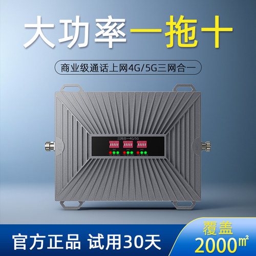 大功率商用手机信号放大增强器