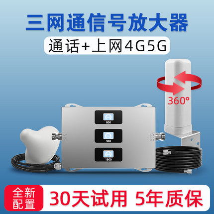 手机信号放大增强器三网合一接收加强移动联通电信三网通4G5G家用