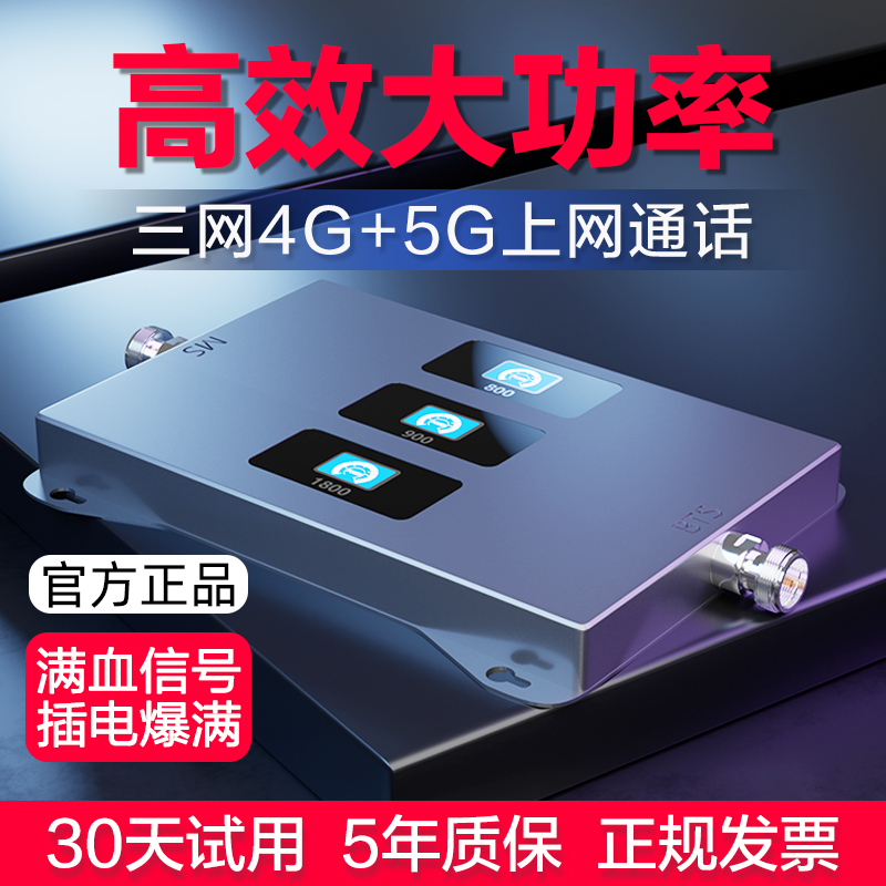 手机信号放大增强器接收加强器扩大移动联通电信4G5G家用三网合一