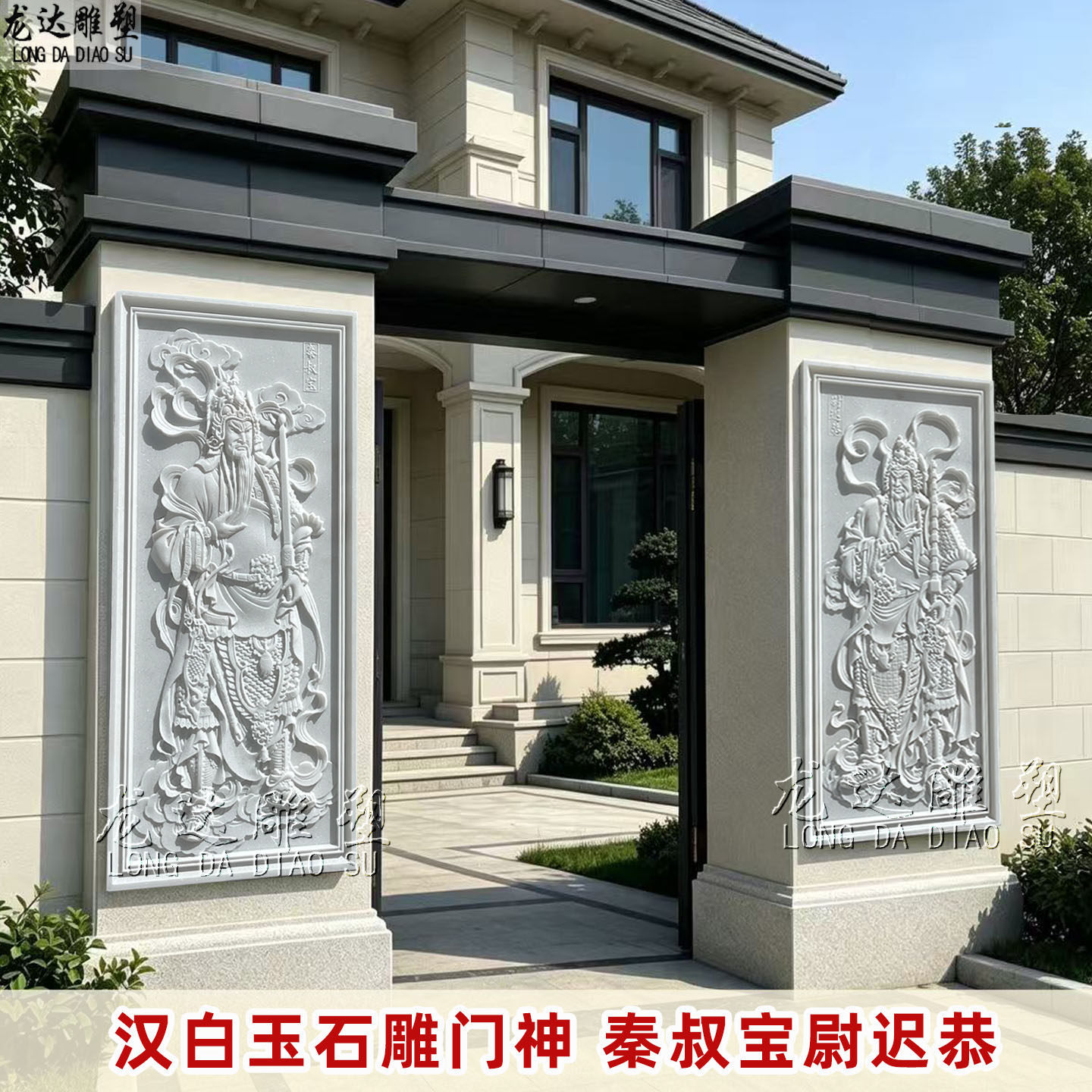 汉白玉门神浮雕大理石雕刻人物尉迟恭秦叔宝庭院寺庙门口壁画定制