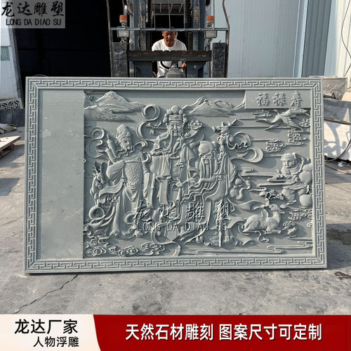 石雕人物浮雕壁画影壁墙中式装饰