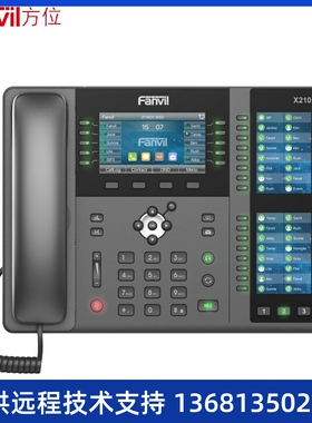 方位WiFi电话机Fanvi方位x210无绳IP话机/无线座机/高端商务办公