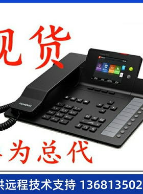 华为 eSpace 7910 -C  7920 7950 7960 SIP TCP IP话机网络电话机