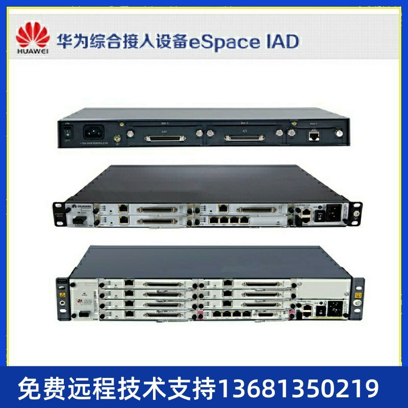 【全新正品保障】华为espace iad196综合接入设备出厂标配