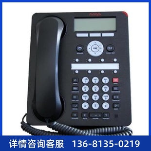 AVAYA1608I AVAYA交换机专用 IP电话机 座机 H323 办公 全新原装