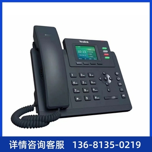Yealink正品 T33G网络电话 亿联SIP电话机SIP