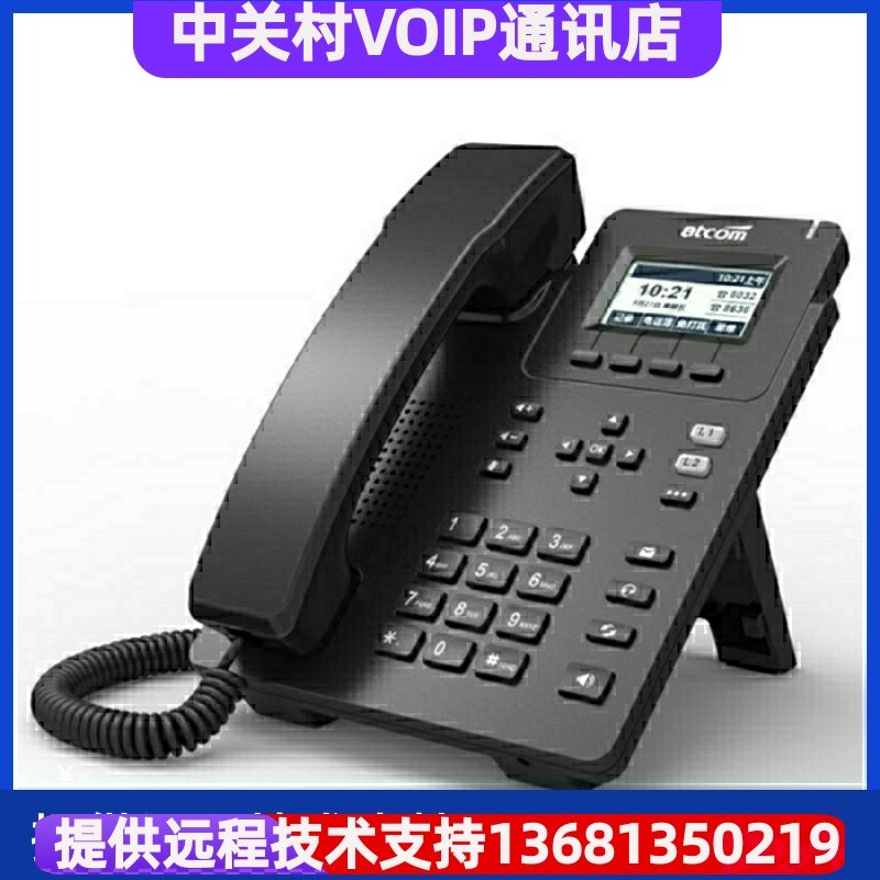atcom简能D20/D21/Ｄ32/D33网络IP话机IPV6兼容网络IPPBX电话交换
