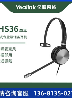 亿联Yealik YHS36单耳 双耳 皮革 话务员电话耳机客服中心专用电
