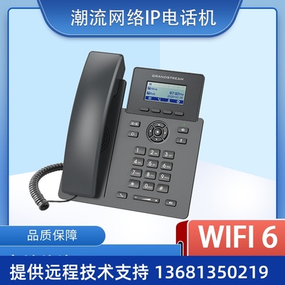 [新款]WIFI6 IP电话机潮流网络GRP2601W WIFI6 2.4G无线网络电话