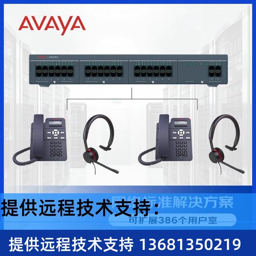 高价亚美亚（avaya）网络标准集成方案（PO500v2数字中继语音
