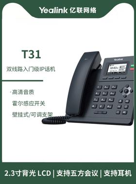 高价亿联sip网络电话机T21E2
