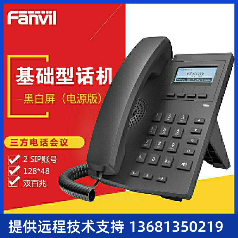Fanvil方位 X4/X4G 彩屏IP电话 IP商务办公电话 双彩屏SIP话机 PO