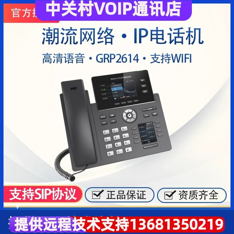 双彩屏IP电话机潮流网络GRP2614企业/酒店前台接待WIFI网络电话机,生活电器,电话机(有绳/无绳/网络),淘宝优惠券,粉丝福利购,淘宝优惠卷