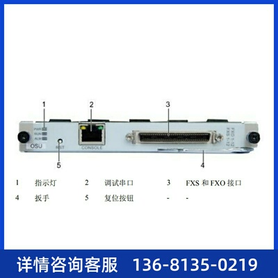 华为U111OSUB1模拟中继板eSpaceU1930/U1960/IAD