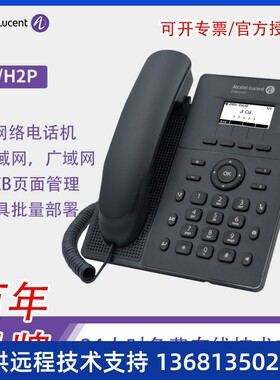 基础款IP电话机 Alcatel H2/H2P企业办公座机 VOIP网络电话系统