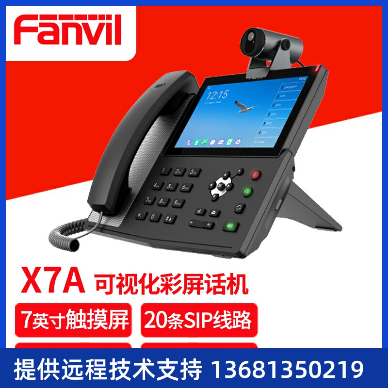 Fanvil X7A 方位高端彩色触屏安卓话机 高清视频会议电话 企业IP