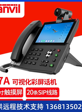 Fanvil X7A 方位高端彩色触屏安卓话机 高清视频会议电话 企业IP