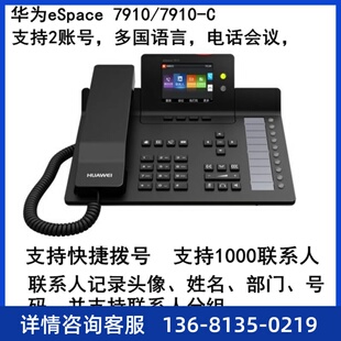 包邮 华为eSpace 7910/7910-C 现货 办公IP 电话机 座机 可含电源