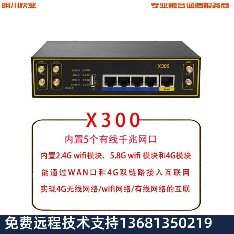 三汇R100/R200工业企业级无线路由器2.4G/5.8Gwifi4G无线转有线千