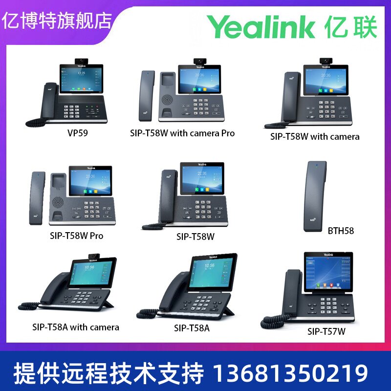 亿联T5系列高端可视化商务话机 VP59/SIP-T58W