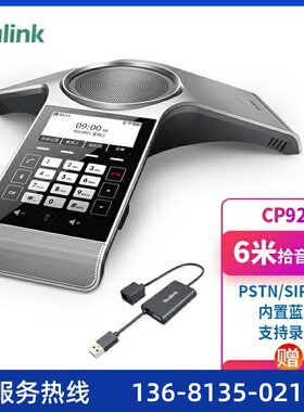 亿联 Yealink CP920 八爪鱼音视频会议电话机 PSTN模拟IP双用高清