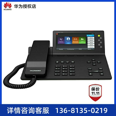 华为（Huawei）IP语音网络电话机eSpace7900系列