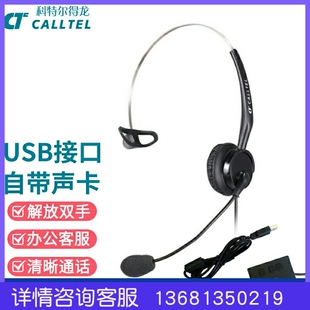 科特尔得龙 呼叫中心话务耳机 T400头戴式 CALLTEL kf办公话务耳麦