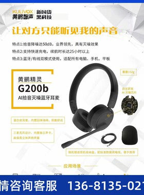 黄鹂G200B AI拾音灭噪蓝牙耳麦  蓝牙 有线双模 适配电脑手机平板