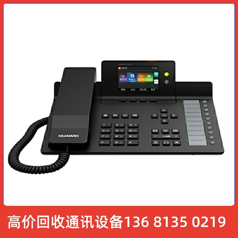 华为【全新正品保障】华为espace7910原厂二年保现货