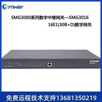 三汇语音网关全网通数字中继网关SMG3008-8E1 支持30B+D PRI SS7