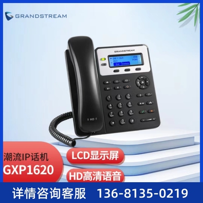 Grandstream潮流 GXP1620/1625 IP网络电话机  VOIP商务办公座机