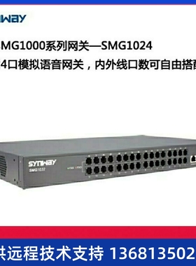 适用于杭州三汇语音网关SMG1032SMG102424口模拟语音
