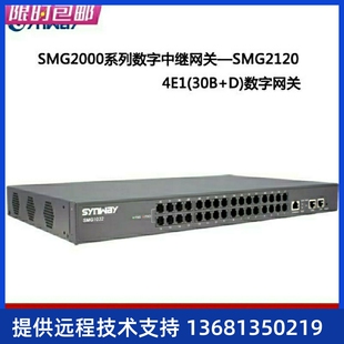 三汇数字语音网关 120路数字接口 SMG2120 4E1数字中继网关