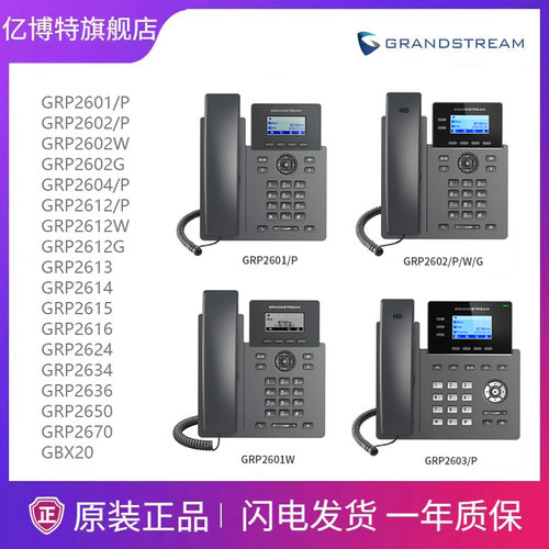 GRP2604P一款支持6个SIP账号商务型IP话机