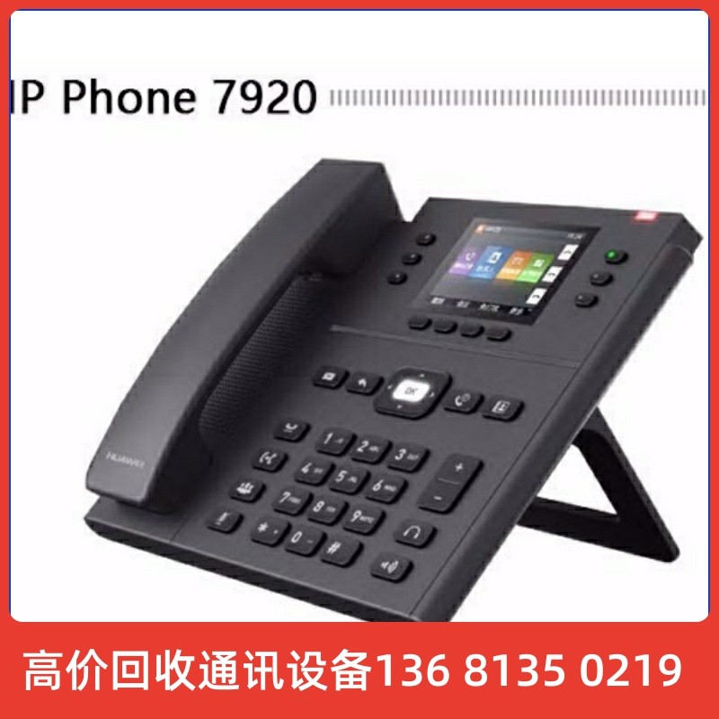 正品促销华为ip话机espace7910 7950千兆彩屏ip