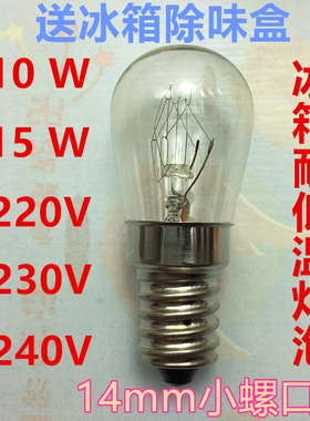 电冰箱灯泡小螺口e14通用15W冷藏内用适用于奥马美菱原装