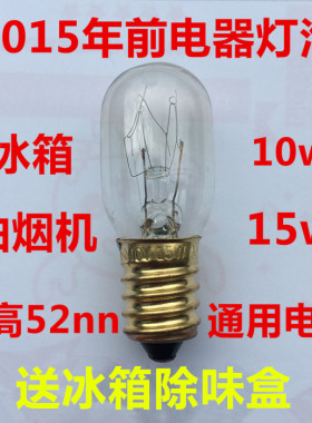 年前生产电冰箱里面e14螺口灯泡