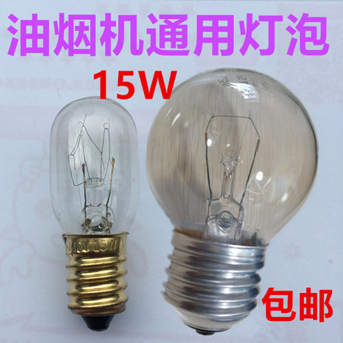抽油烟机灯泡e14老式螺口适用
