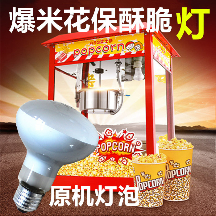 爆米花机灯泡照明保温100W保酥脆4060瓦通用加热食品保温柜食欲色图片