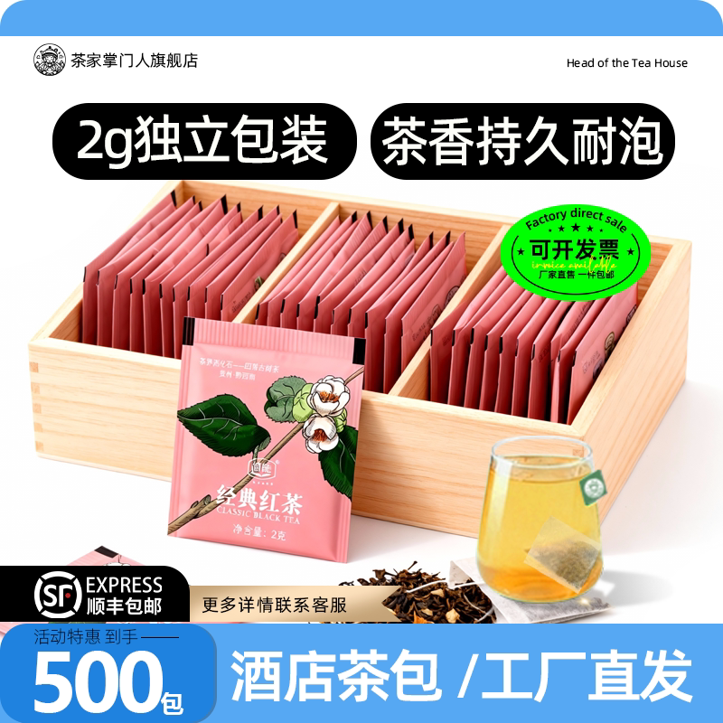 茶包红茶酒店办公室商用棋牌室台球室专用茶包独立包装平角包批发
