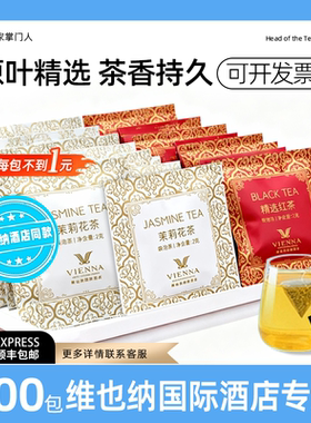 茶包红茶茉莉花茶维也纳国际同款酒店茶包专用独立包装三角包批发