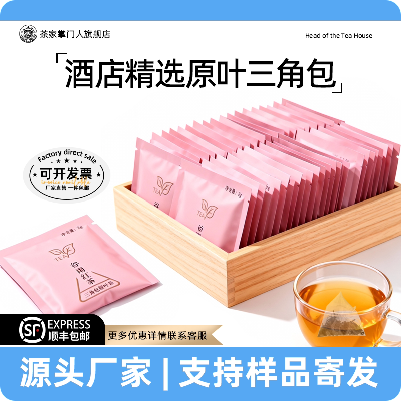 酒店办公专用红茶茶包 三角独立包装 棋牌台球室批发