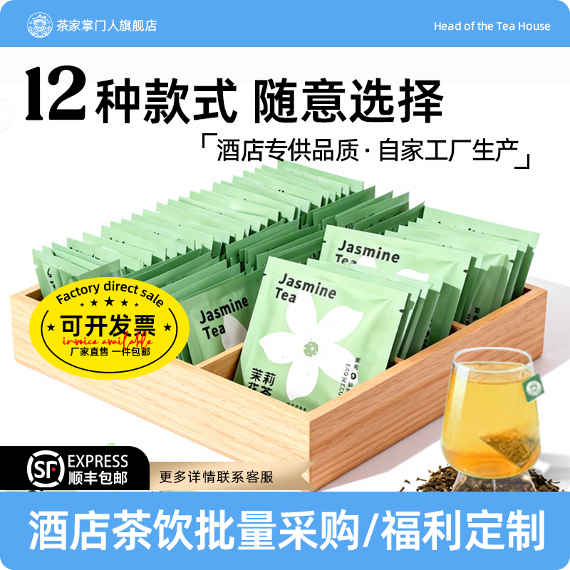 茉莉花酒店办公室商用棋牌室茶包
