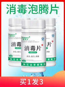 【宠物消毒片】_宠物消毒片