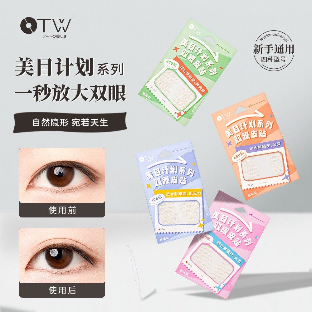 OTW蕾丝双眼皮贴女眼睛定型双眼皮无痕隐形自然肿泡480枚美目贴,彩妆/香水/美妆工具,双眼皮贴,淘宝优惠券,粉丝福利购,淘宝优惠卷