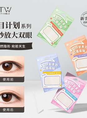OTW蕾丝双眼皮贴女眼睛定型双眼皮无痕隐形自然肿泡480枚美目贴