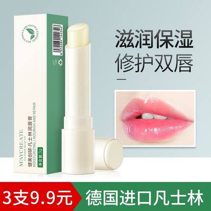 【3支装】健美创研凡士林润唇膏男女保湿滋润补水防干裂去死皮